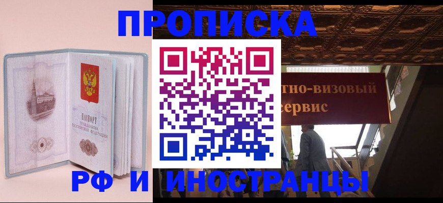 купить прописку в Венёве